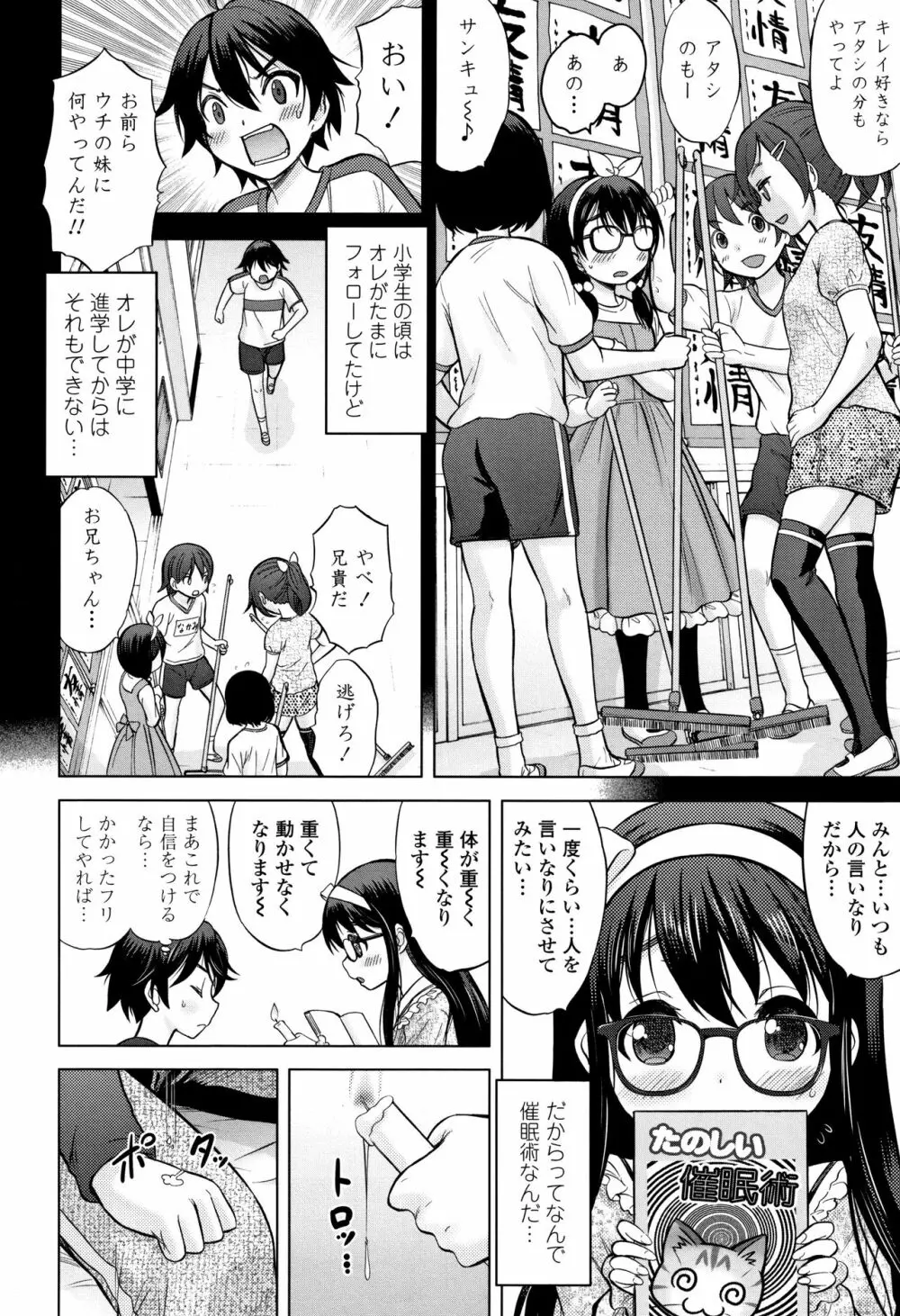 思春期のはじめてックス Page.55