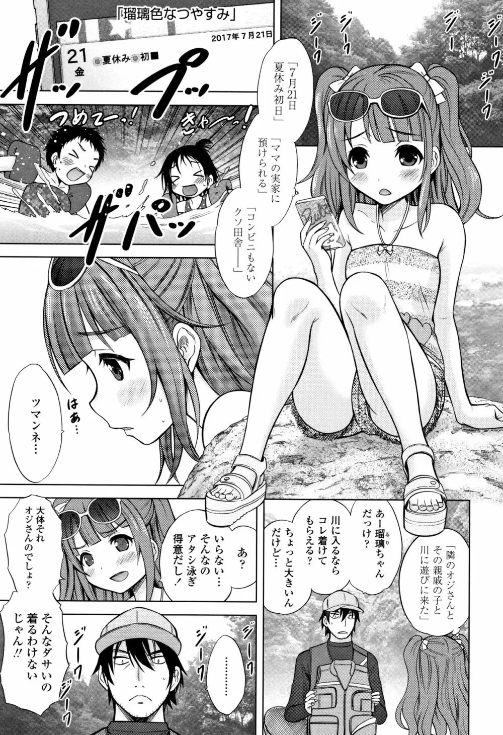 思春期のはじめてックス Page.78