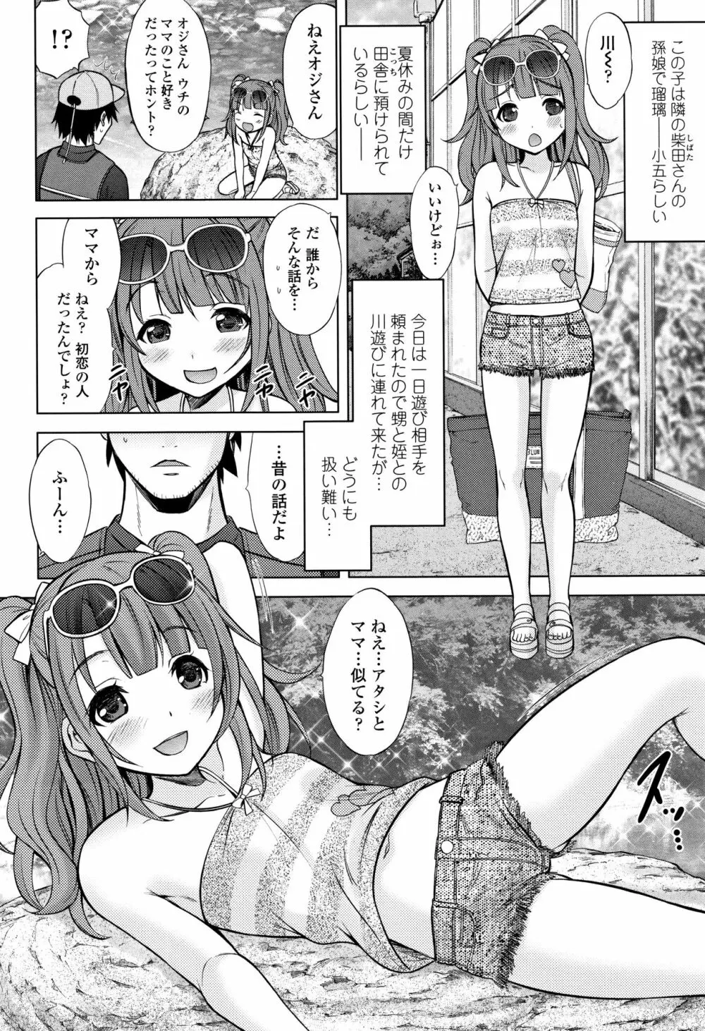 思春期のはじめてックス Page.79