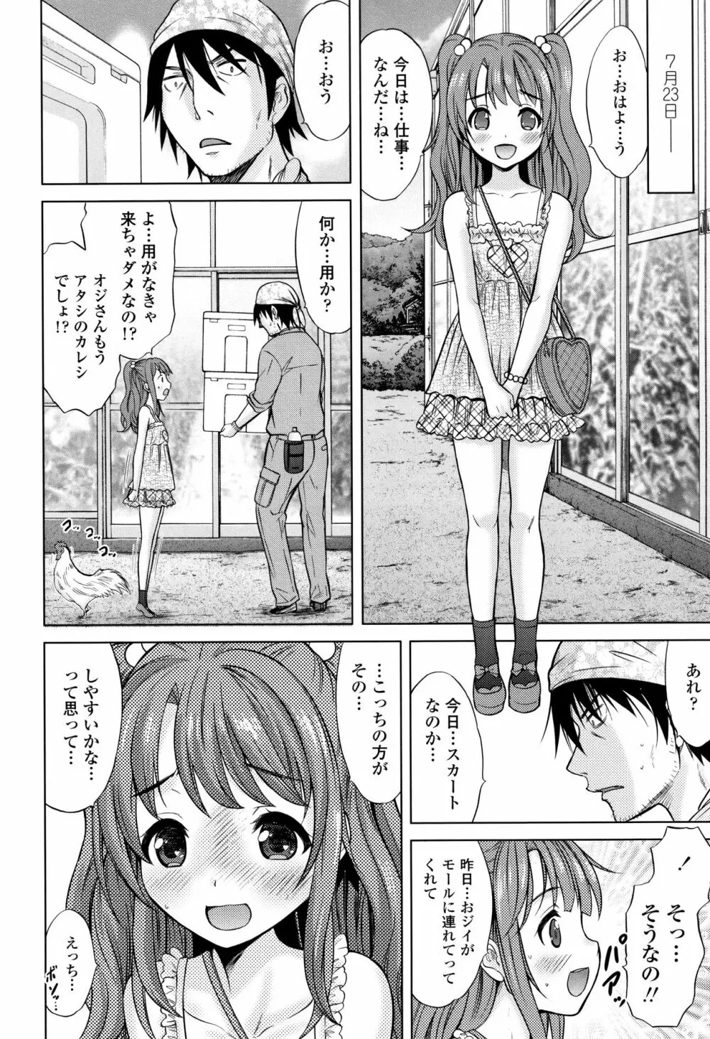 思春期のはじめてックス Page.95