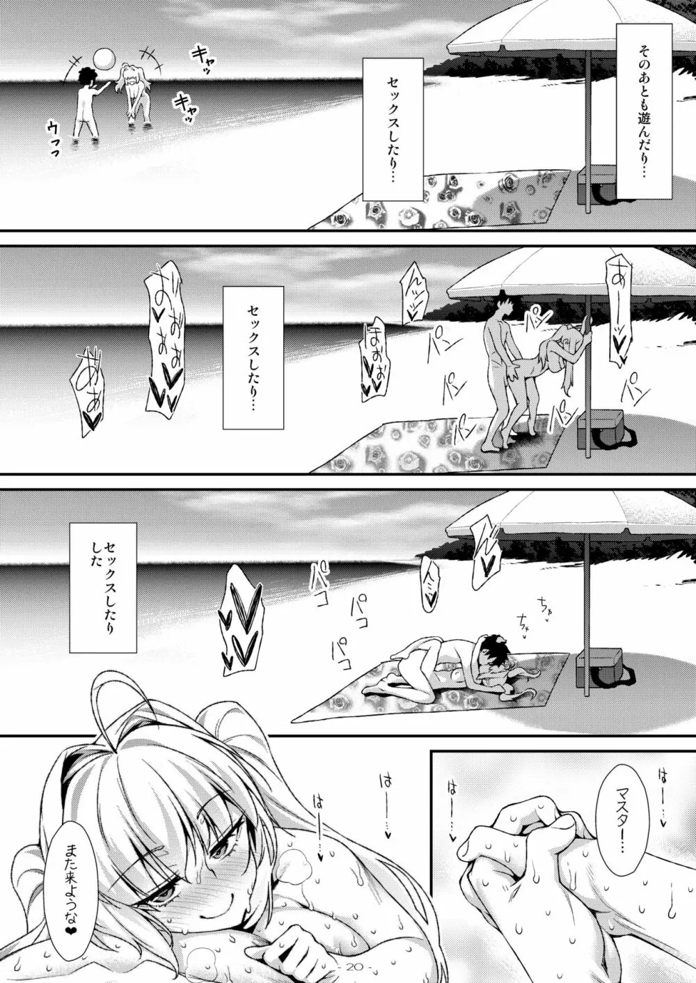 二人だけの南の島でネロとイチャパコ♥ Page.19