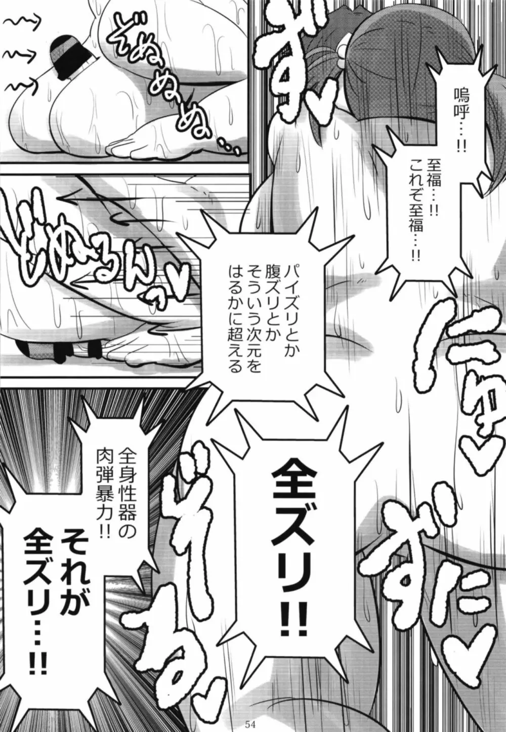 シンデレラガールズ体重3桁合同誌『MIKEPO』 Page.54