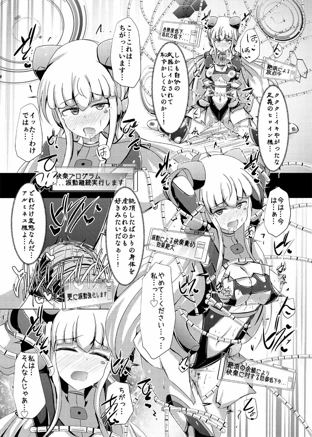 駆錬輝晶 クォルタ アメテュス #19 Page.22