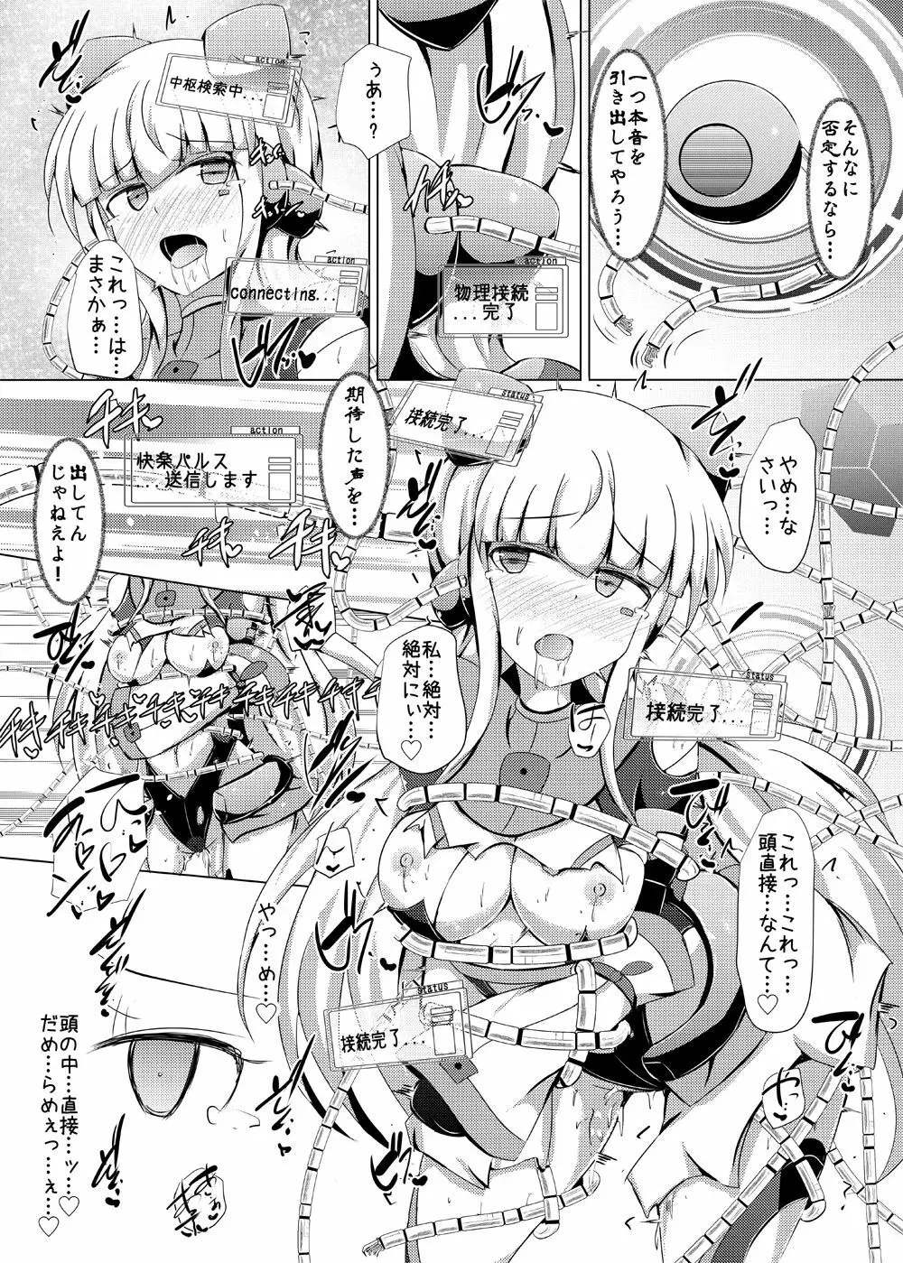 駆錬輝晶 クォルタ アメテュス #19 Page.24