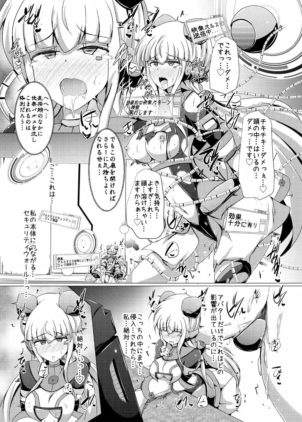 駆錬輝晶 クォルタ アメテュス #19 Page.25