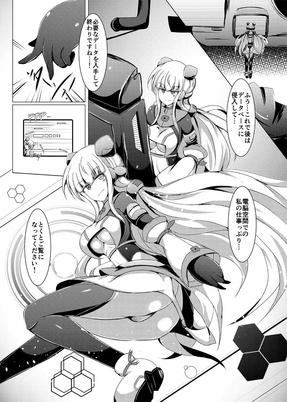 駆錬輝晶 クォルタ アメテュス #19 Page.4