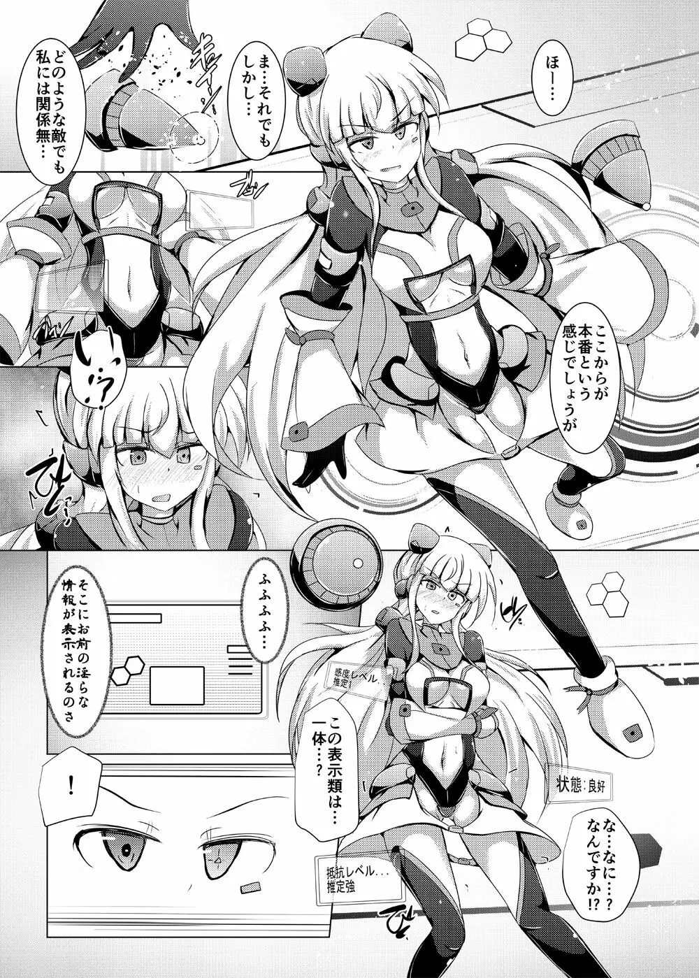 駆錬輝晶 クォルタ アメテュス #19 Page.9