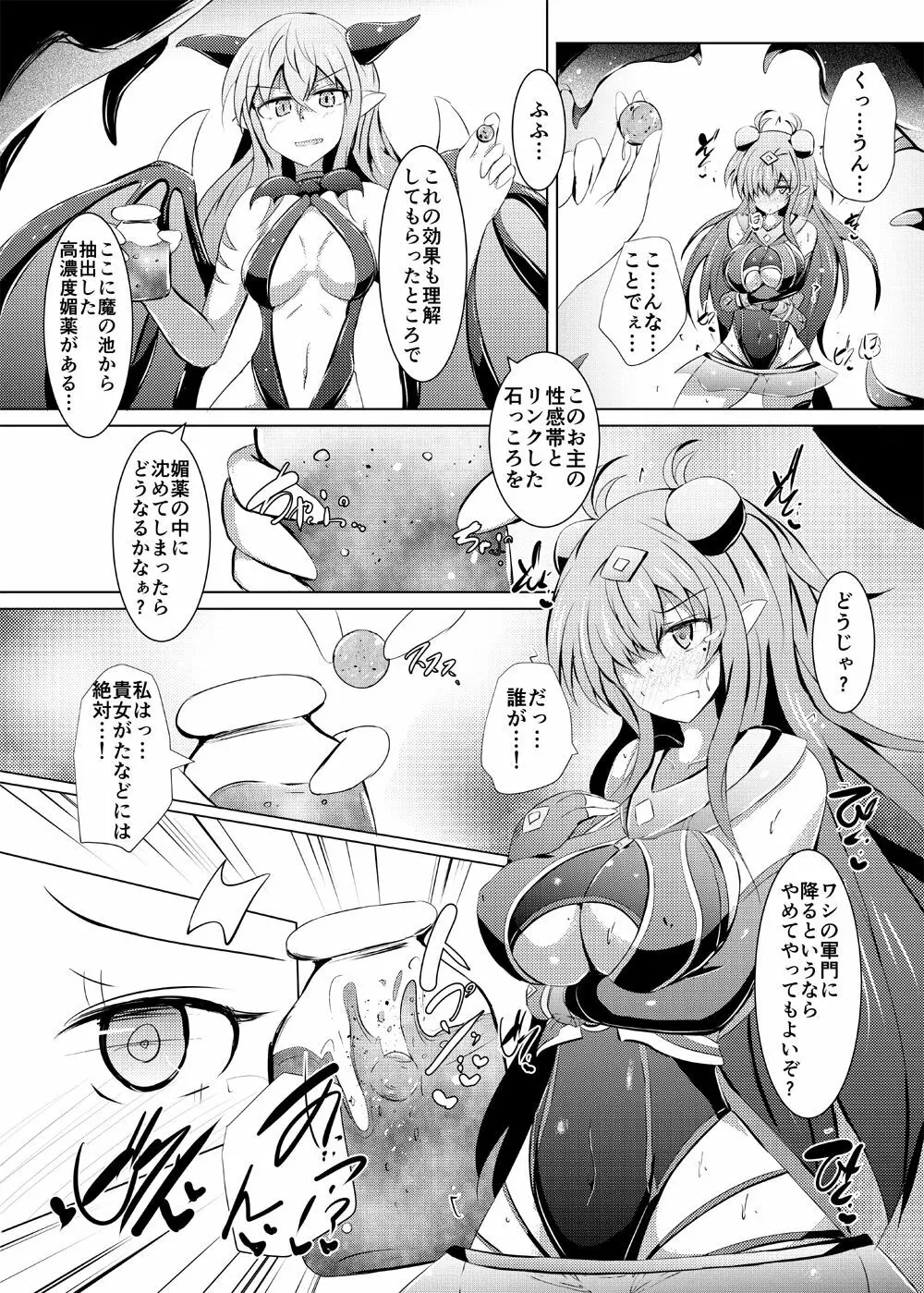 駆錬輝晶 クォルタ アメテュス #20 Page.10