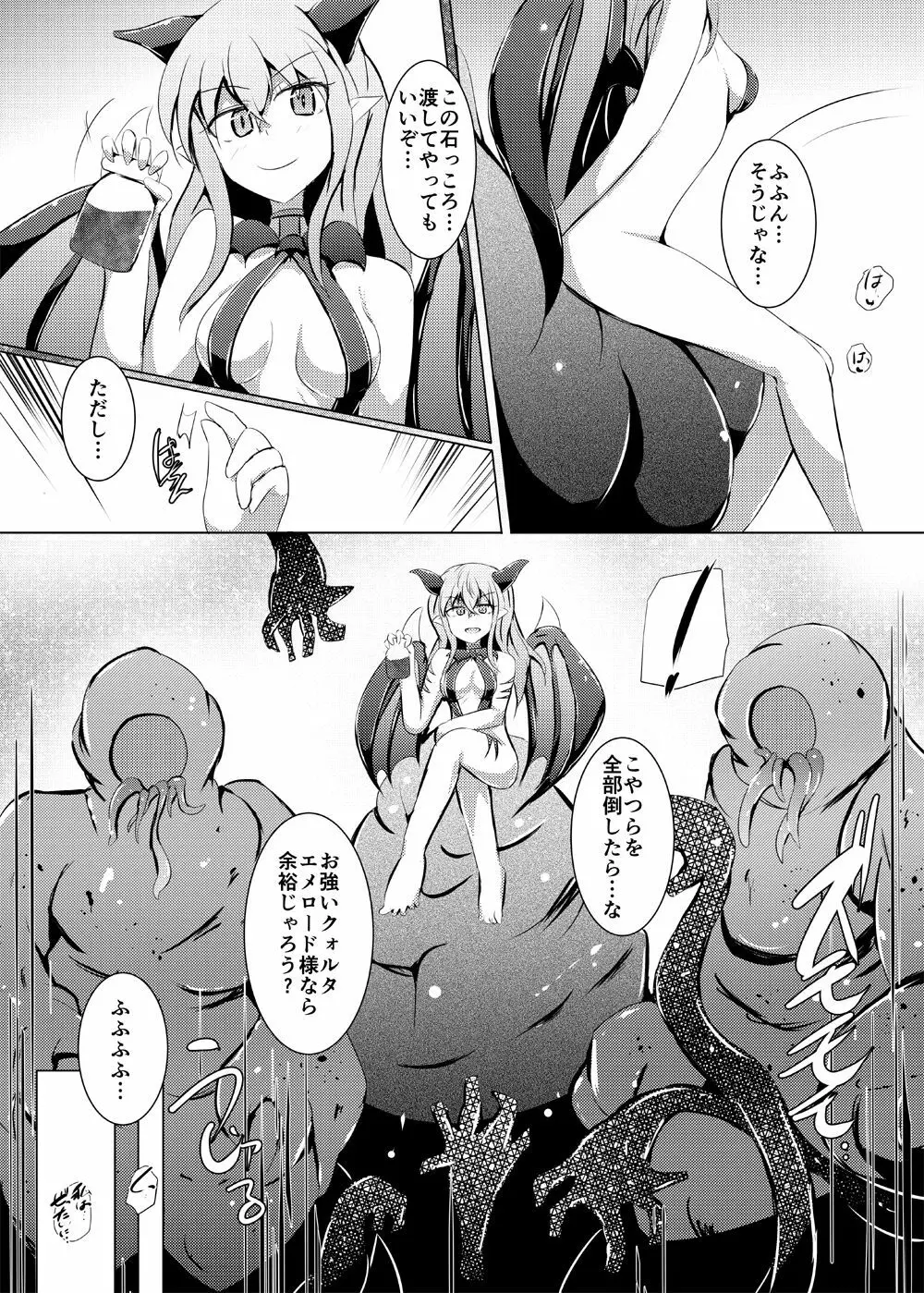 駆錬輝晶 クォルタ アメテュス #20 Page.18