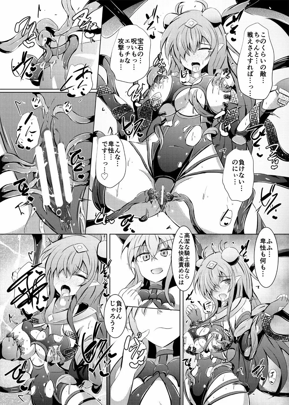 駆錬輝晶 クォルタ アメテュス #20 Page.23