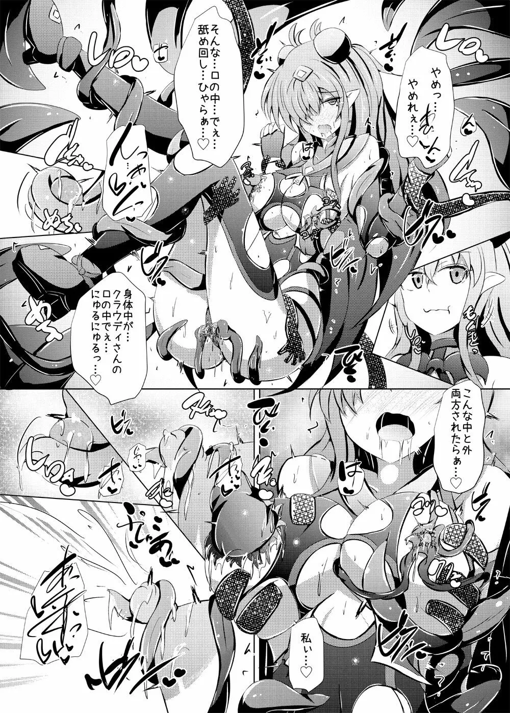 駆錬輝晶 クォルタ アメテュス #20 Page.24