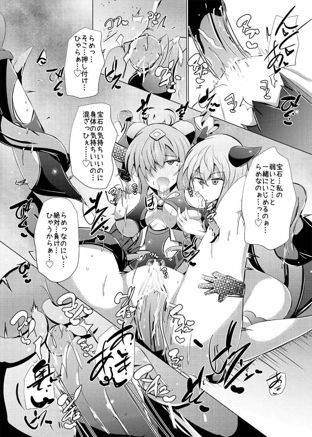 駆錬輝晶 クォルタ アメテュス #20 Page.31