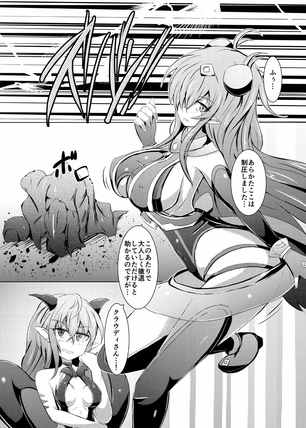 駆錬輝晶 クォルタ アメテュス #20 Page.4