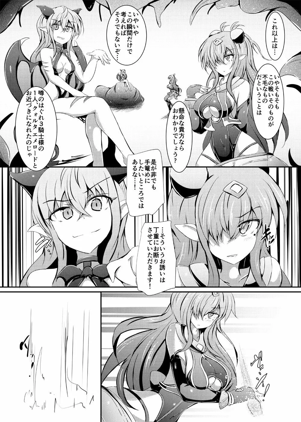 駆錬輝晶 クォルタ アメテュス #20 Page.5