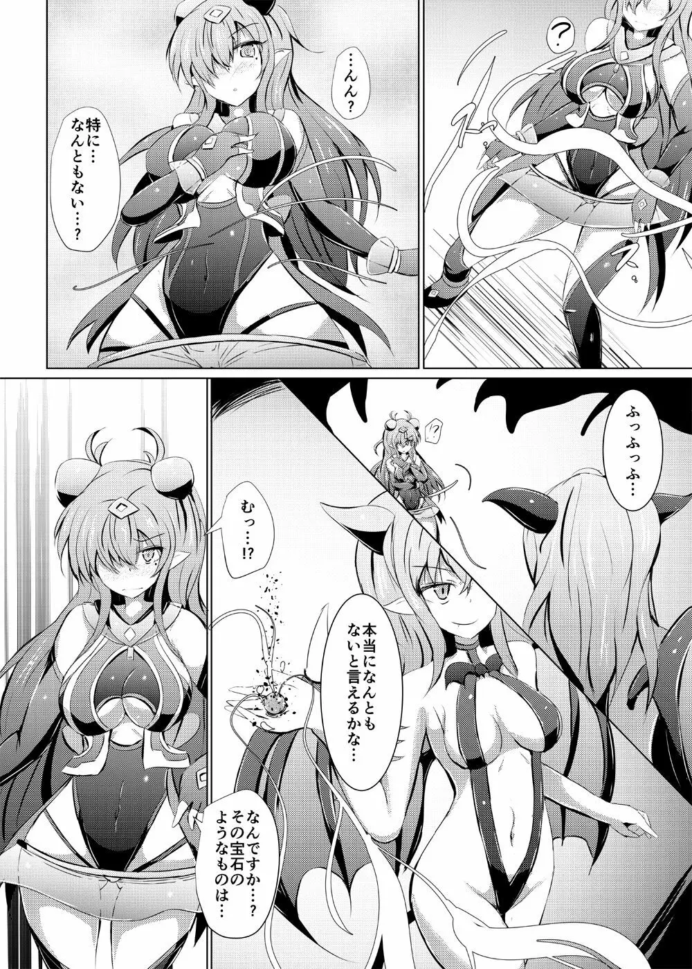 駆錬輝晶 クォルタ アメテュス #20 Page.7