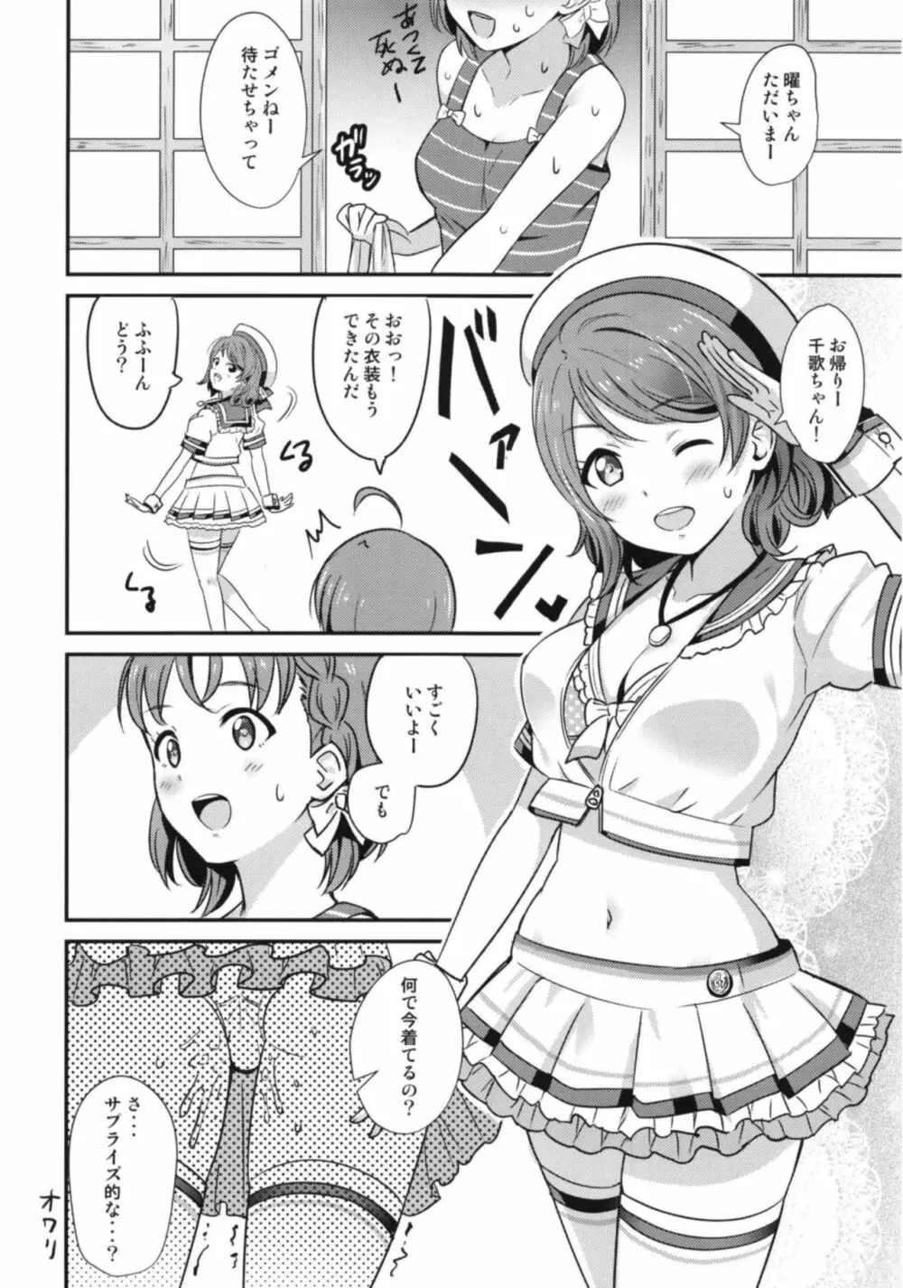 禁断ヨーソロー Page.24