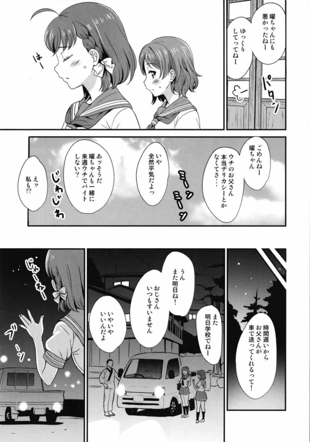 禁断ヨーソロー Page.9