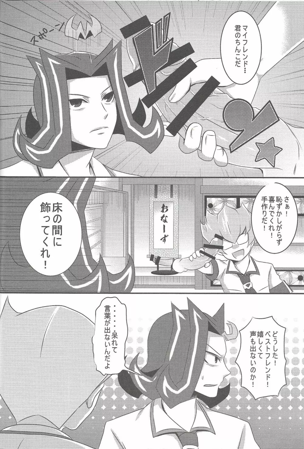 アーマード・エクシーズ! II Page.26