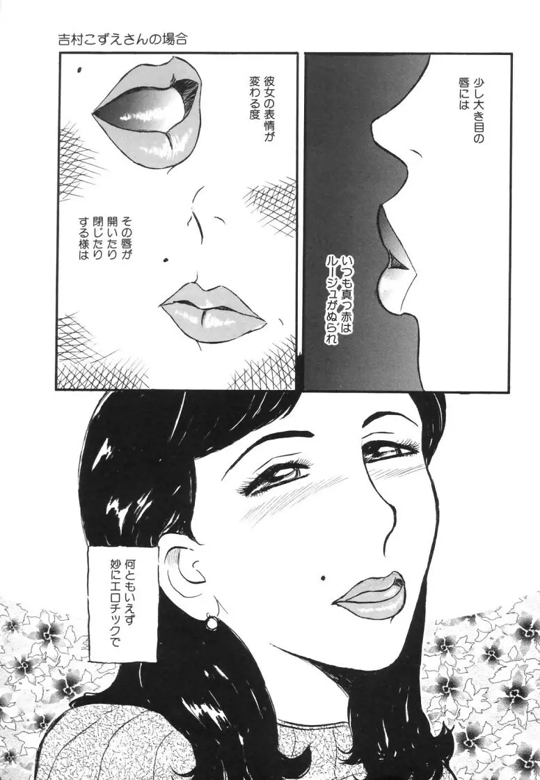 人妻快楽遊戯 Page.103