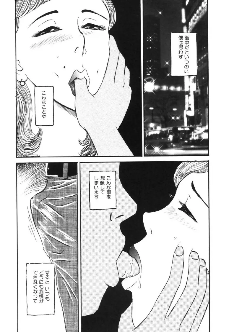 人妻快楽遊戯 Page.104