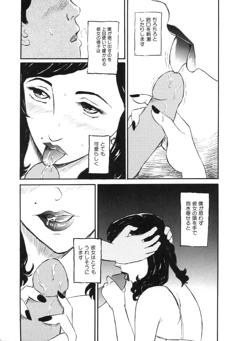 人妻快楽遊戯 Page.107