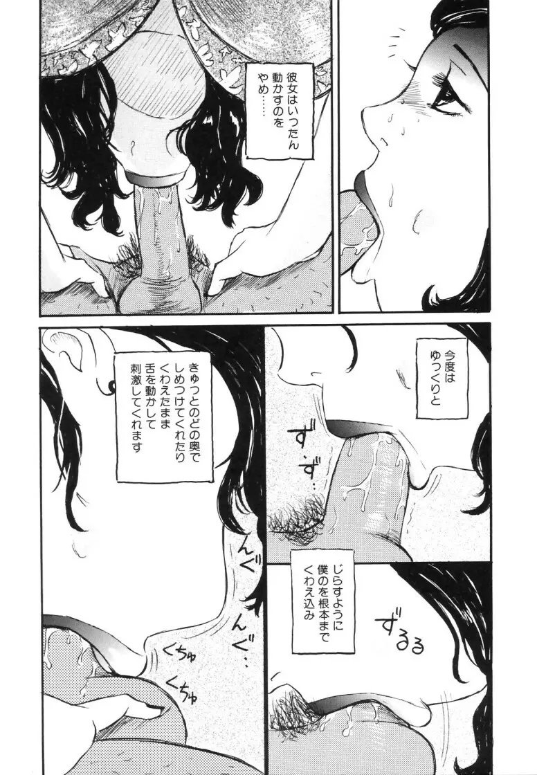 人妻快楽遊戯 Page.109