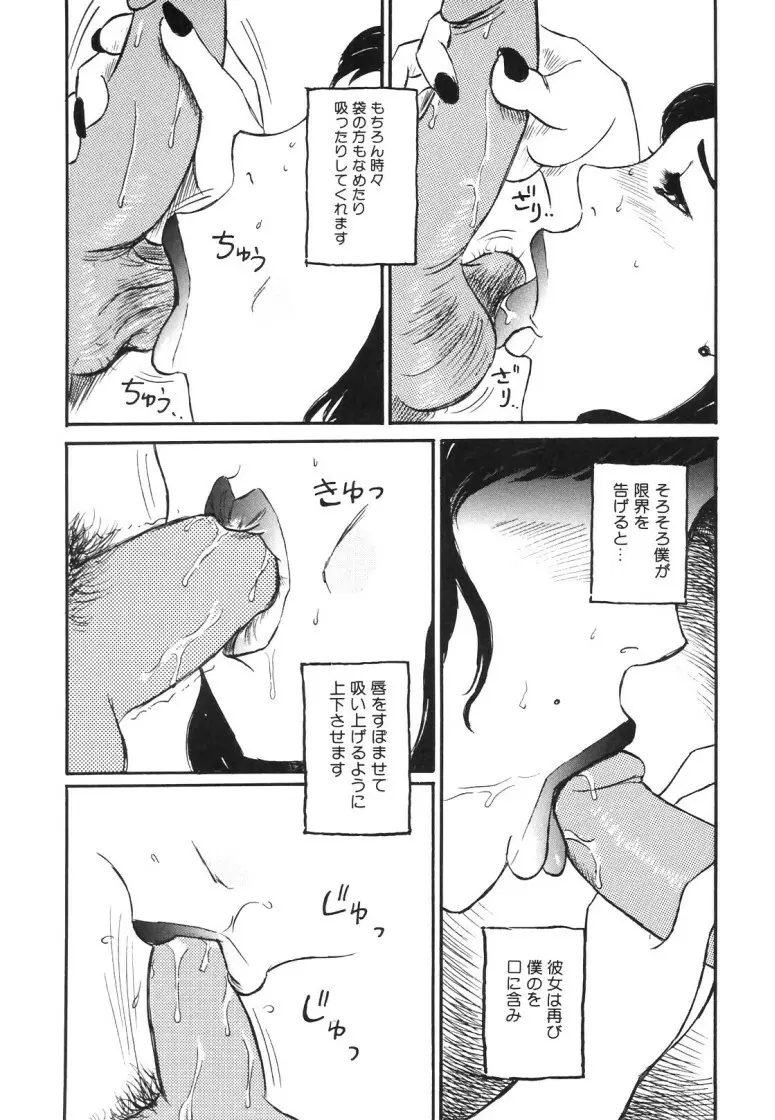 人妻快楽遊戯 Page.110