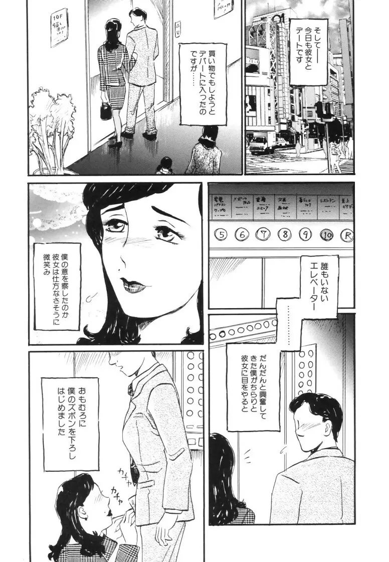 人妻快楽遊戯 Page.113