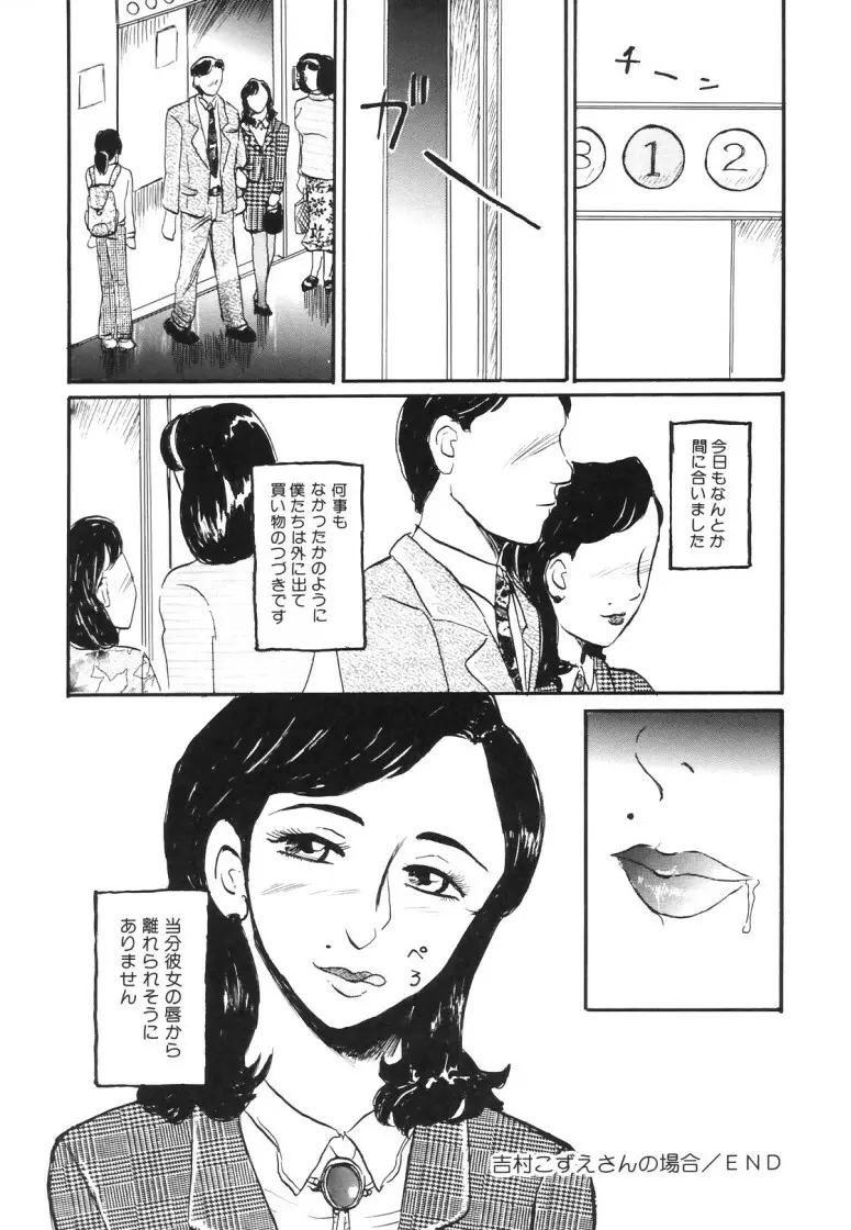 人妻快楽遊戯 Page.116