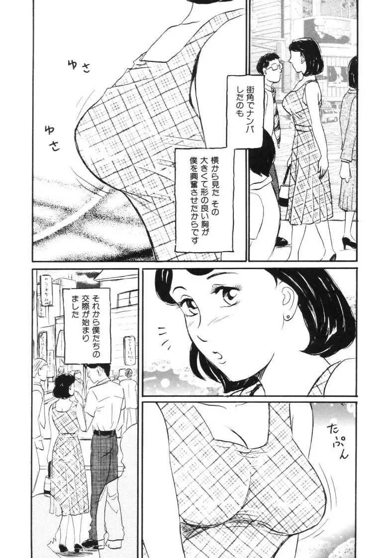 人妻快楽遊戯 Page.119