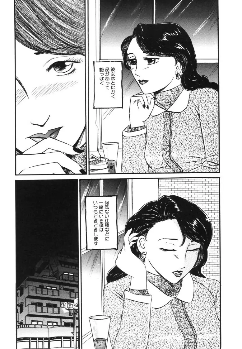 人妻快楽遊戯 Page.136