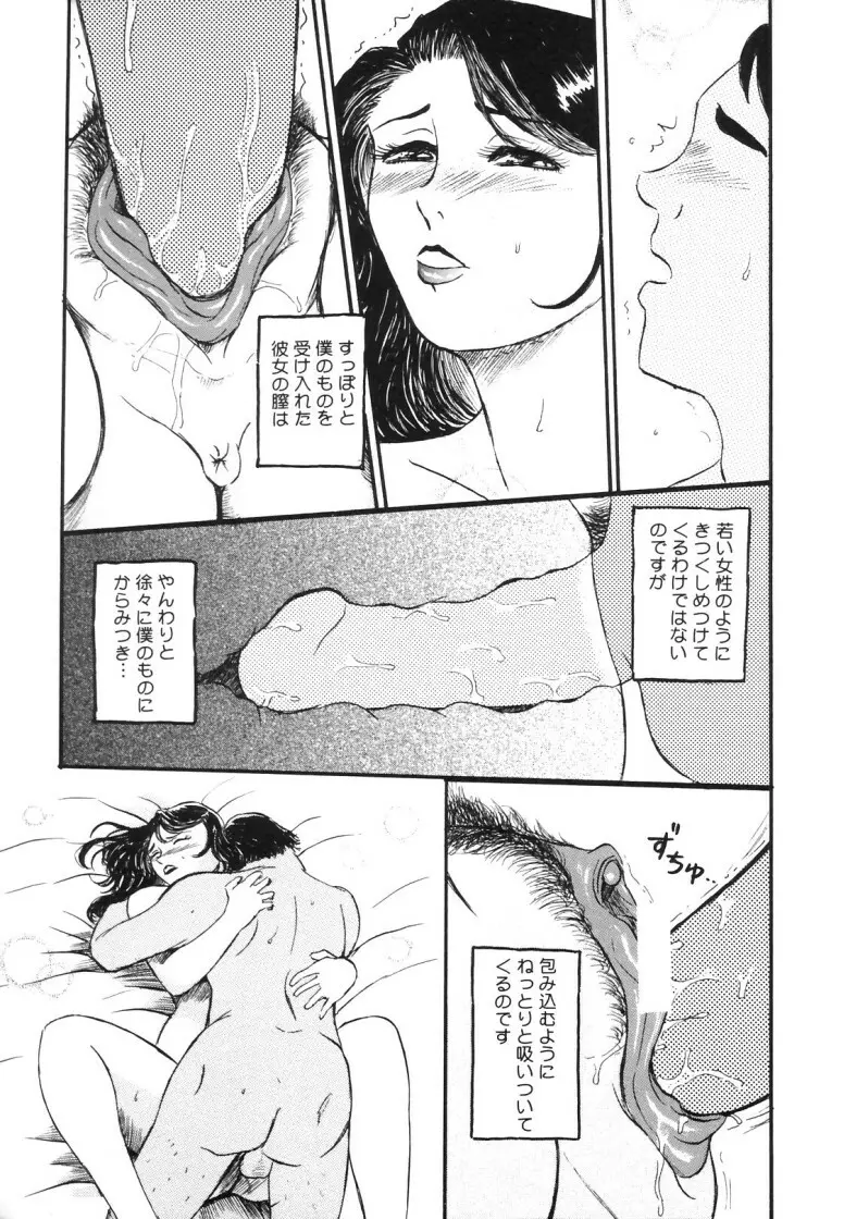 人妻快楽遊戯 Page.139