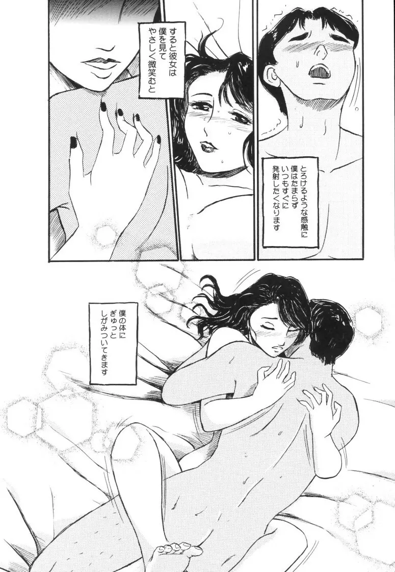 人妻快楽遊戯 Page.140