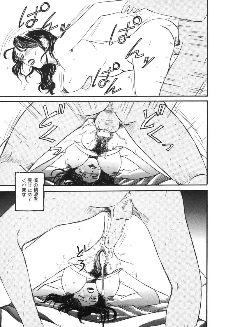 人妻快楽遊戯 Page.147
