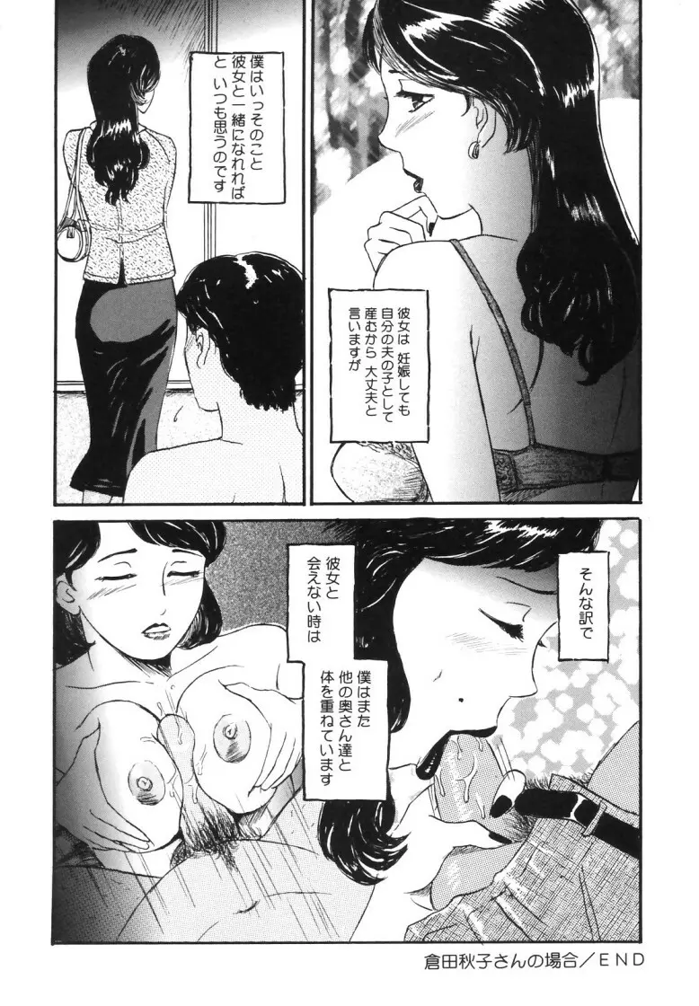 人妻快楽遊戯 Page.148