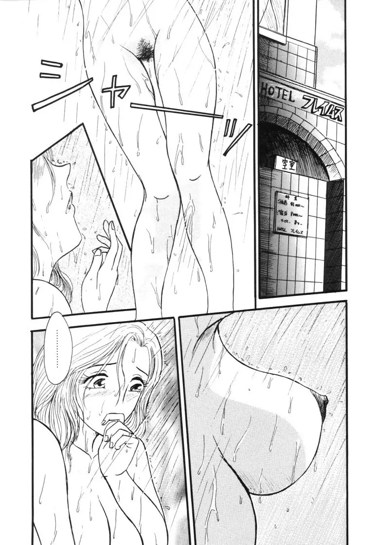 人妻快楽遊戯 Page.152