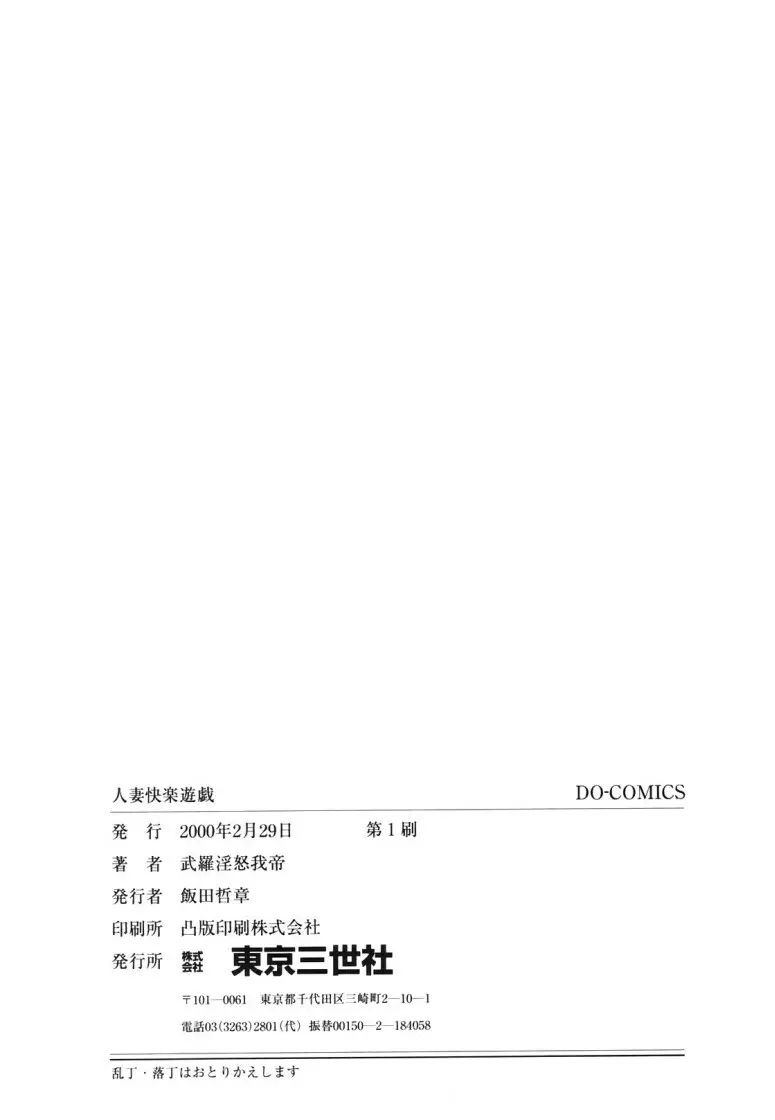 人妻快楽遊戯 Page.166