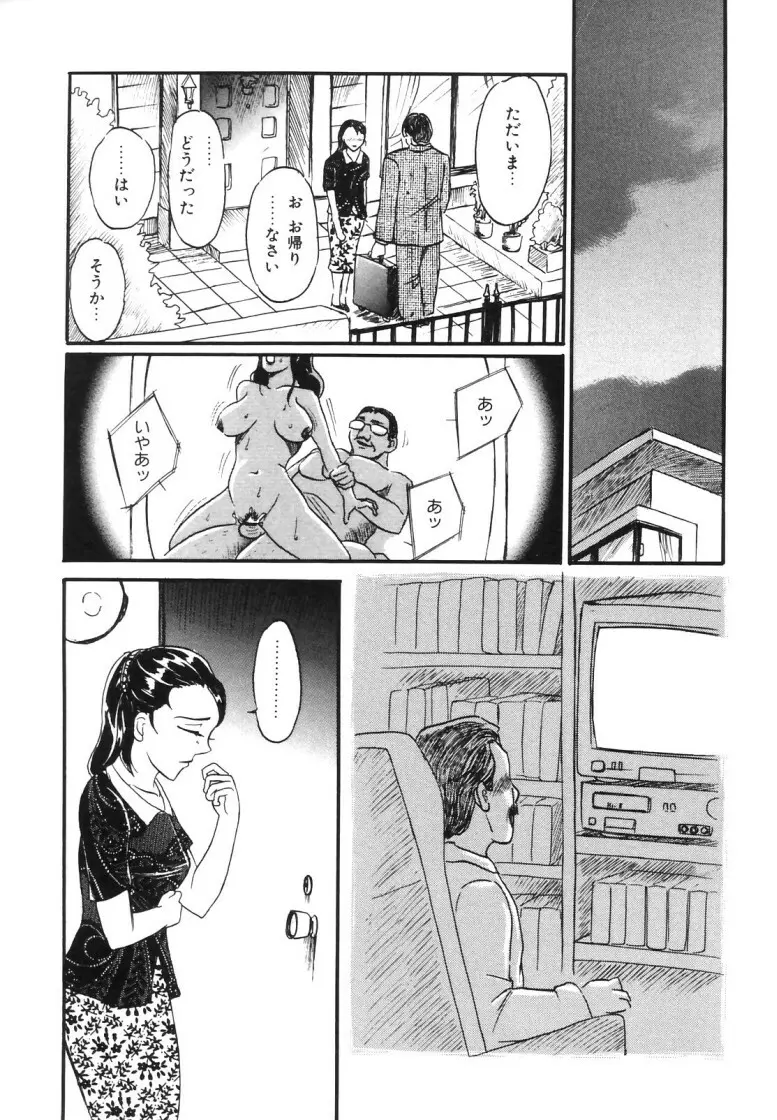 人妻快楽遊戯 Page.34