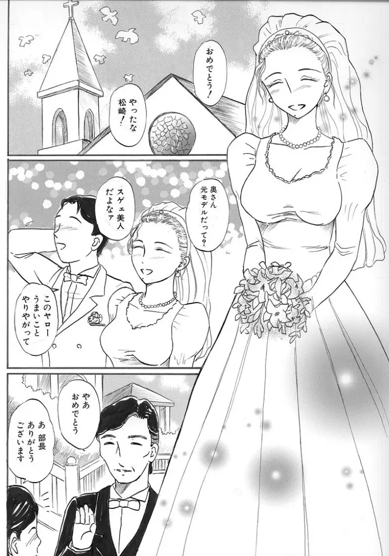 人妻快楽遊戯 Page.38