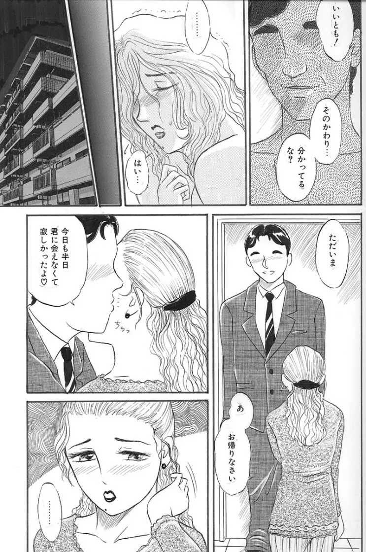 人妻快楽遊戯 Page.51