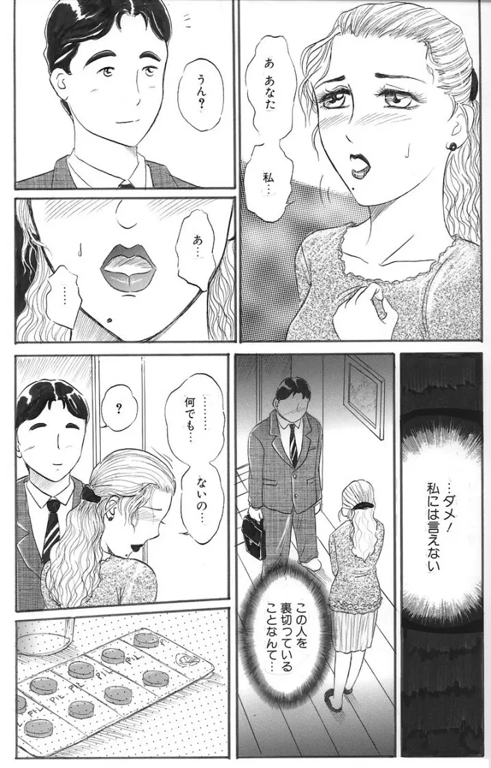 人妻快楽遊戯 Page.52