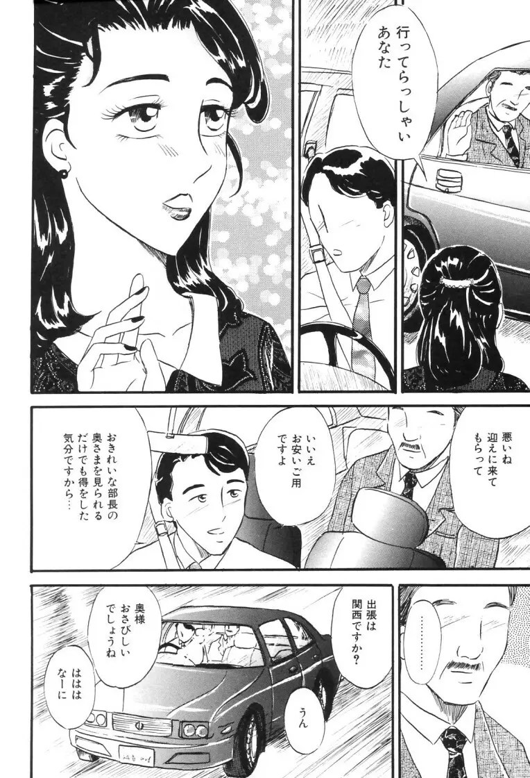 人妻快楽遊戯 Page.6