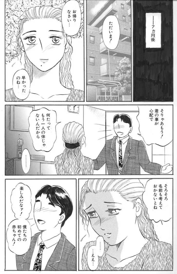 人妻快楽遊戯 Page.66
