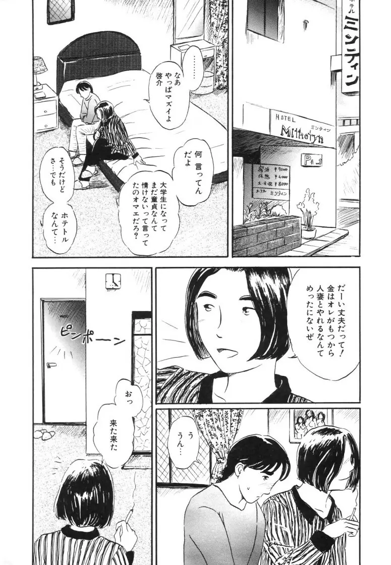 人妻快楽遊戯 Page.70