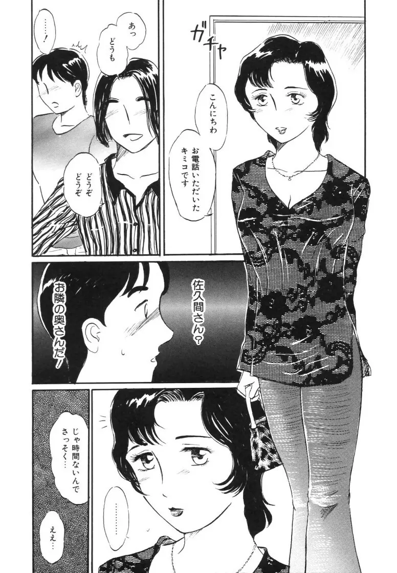人妻快楽遊戯 Page.71