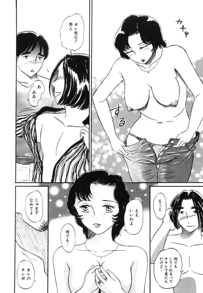 人妻快楽遊戯 Page.72
