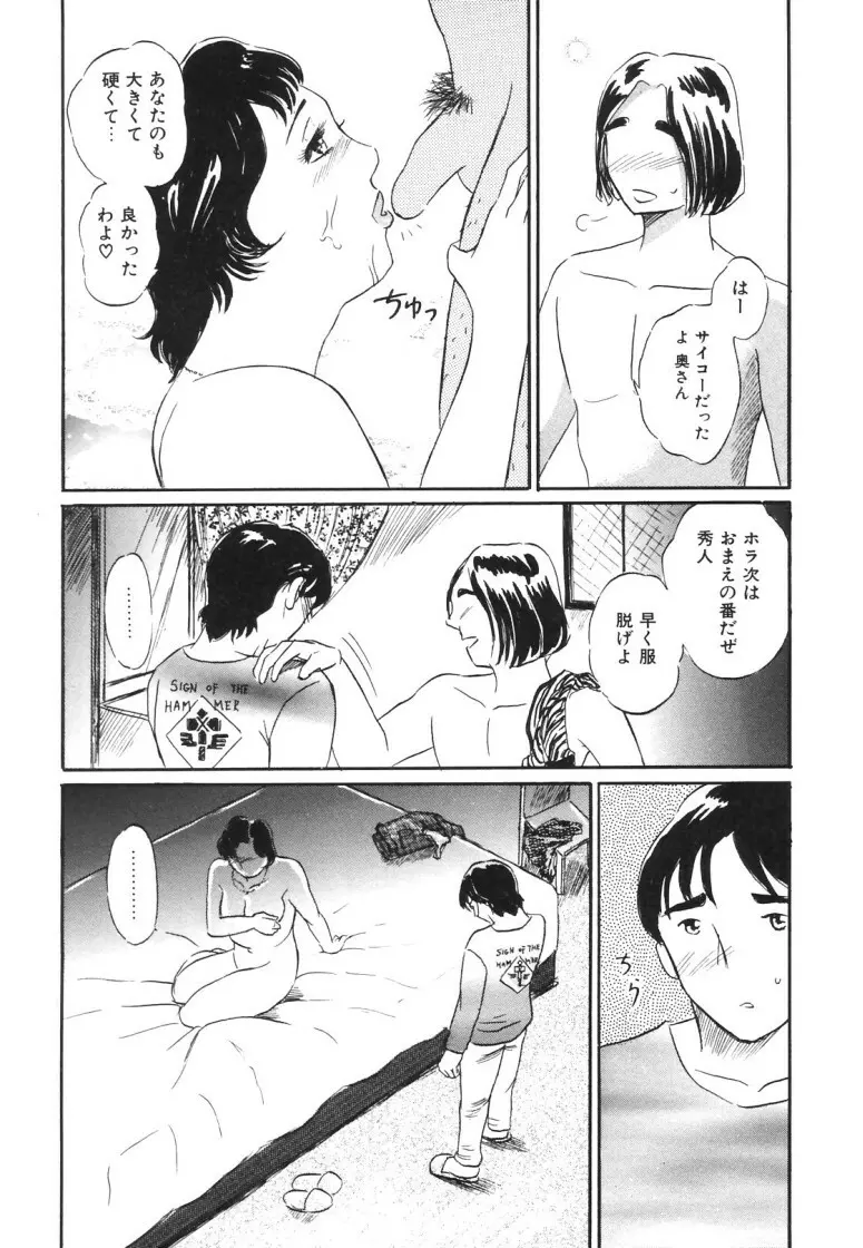 人妻快楽遊戯 Page.82