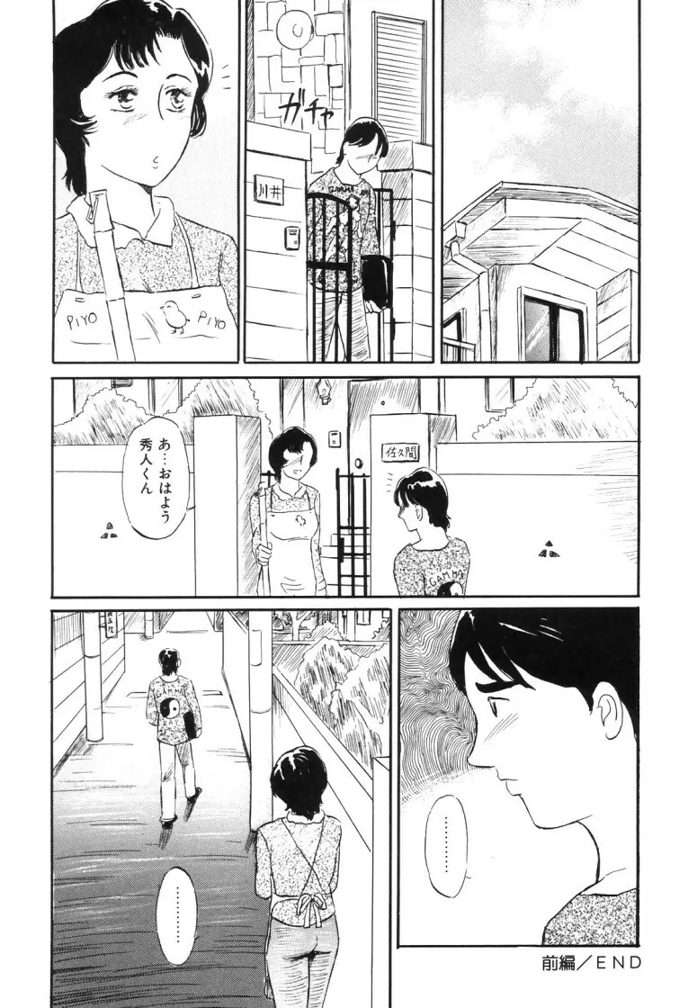 人妻快楽遊戯 Page.84