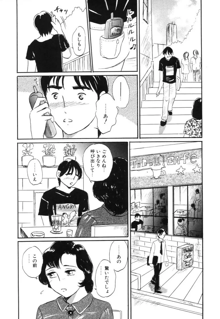 人妻快楽遊戯 Page.88