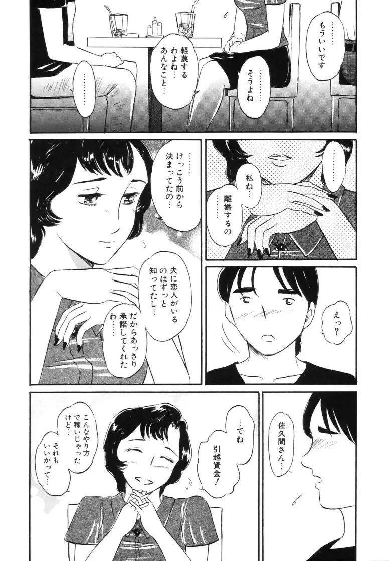 人妻快楽遊戯 Page.89